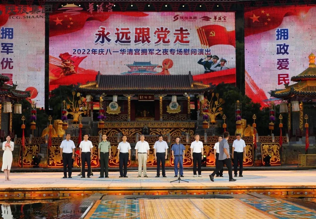 《長(cháng)恨歌(gē)》慶八一華清宮擁軍之夜專場(chǎng)慰問演出”活動